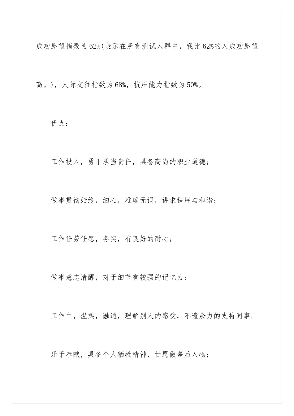 2024年职业规划职业规划7篇_第3页