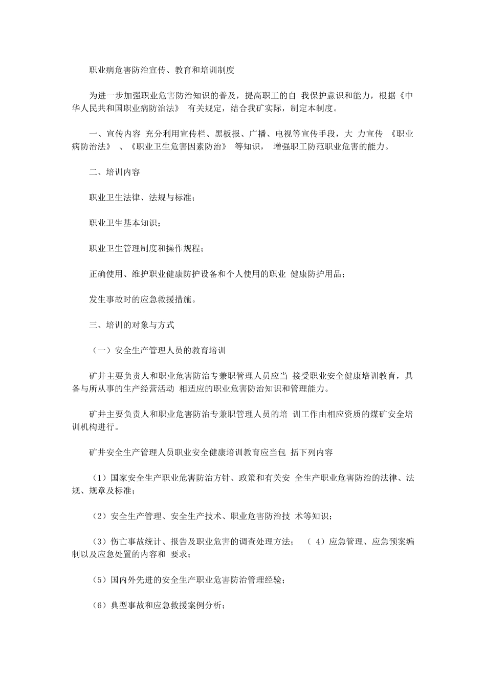 2024年职业病危害防治宣传、教育和培训制度汇编_第1页