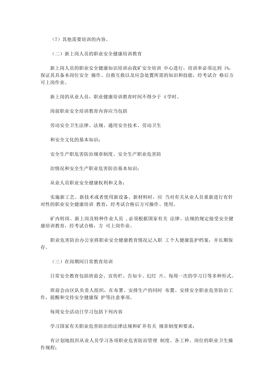 2024年职业病危害防治宣传、教育和培训制度汇编_第2页