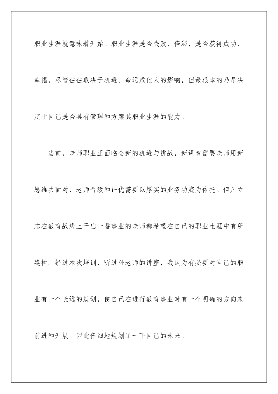 2024年职业规划培训心得体会_第2页