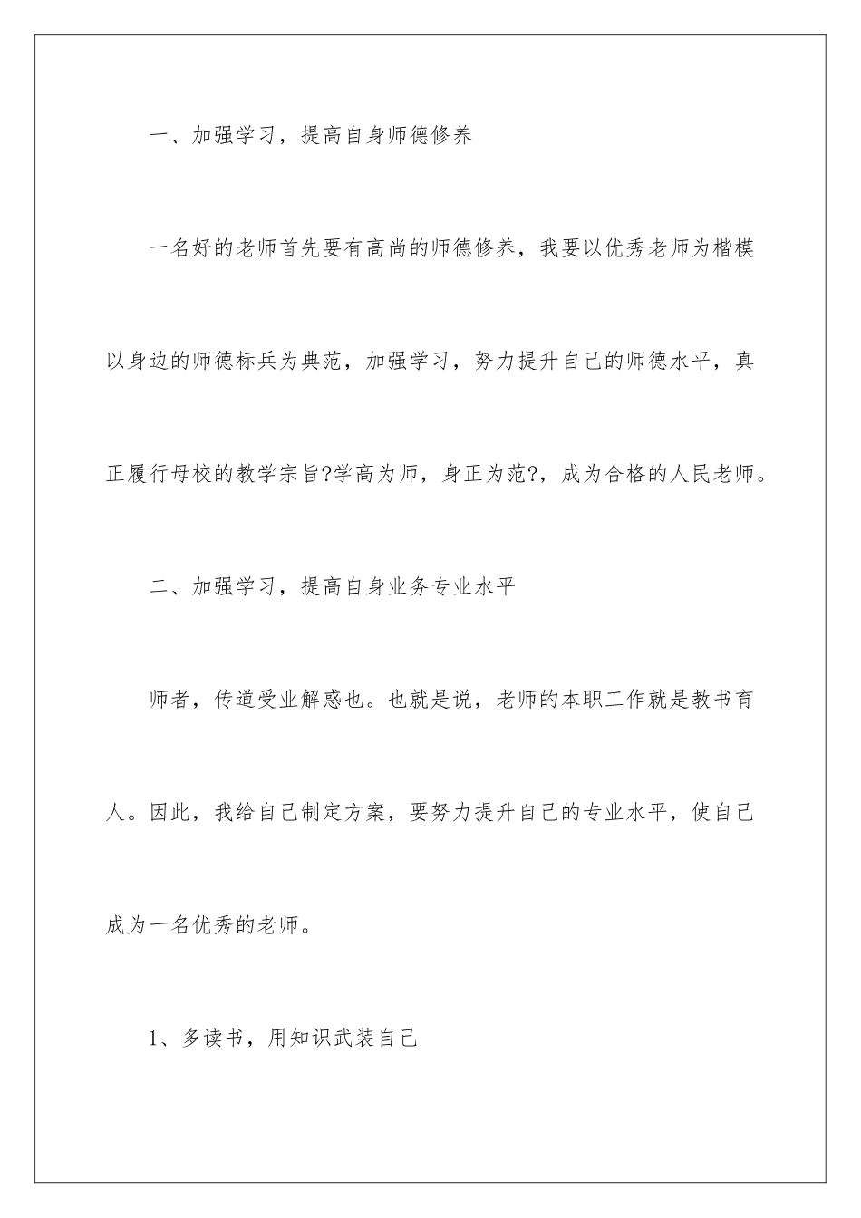 2024年职业规划培训心得体会_第3页