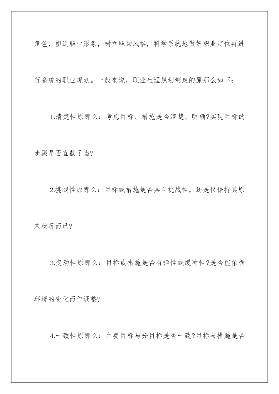 2024年职业规划的制定原则_第2页