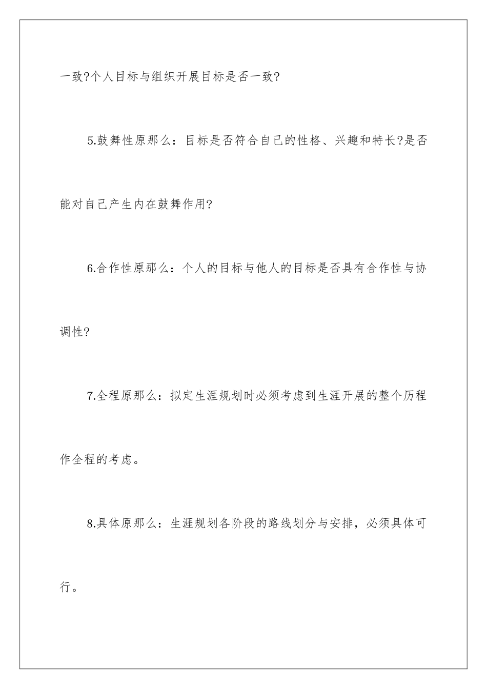 2024年职业规划的制定原则_第3页