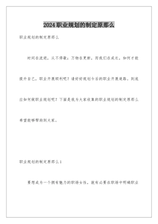 2024年职业规划的制定原则