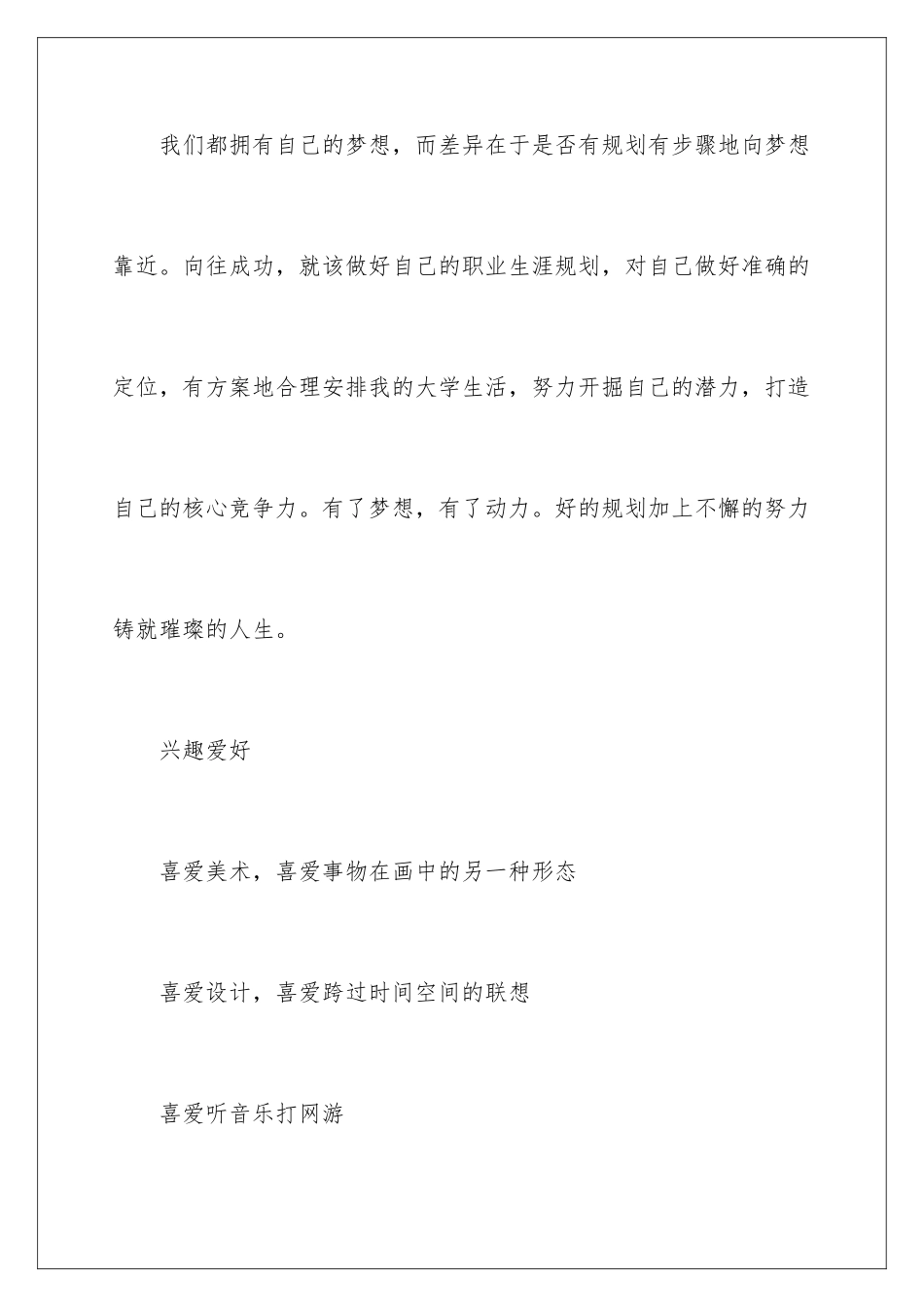 2024年职业规划策划书_第2页