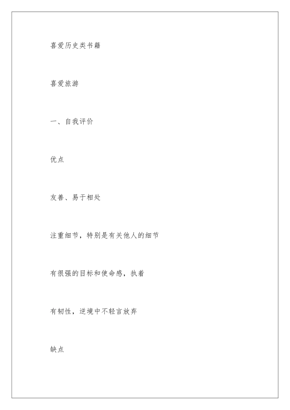 2024年职业规划策划书_第3页