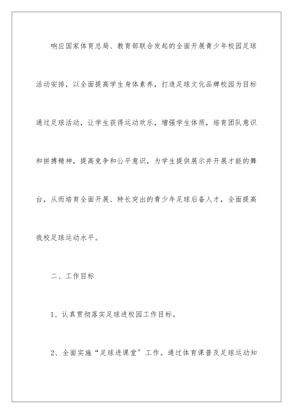 2024年职业规划职业规划9篇_第2页