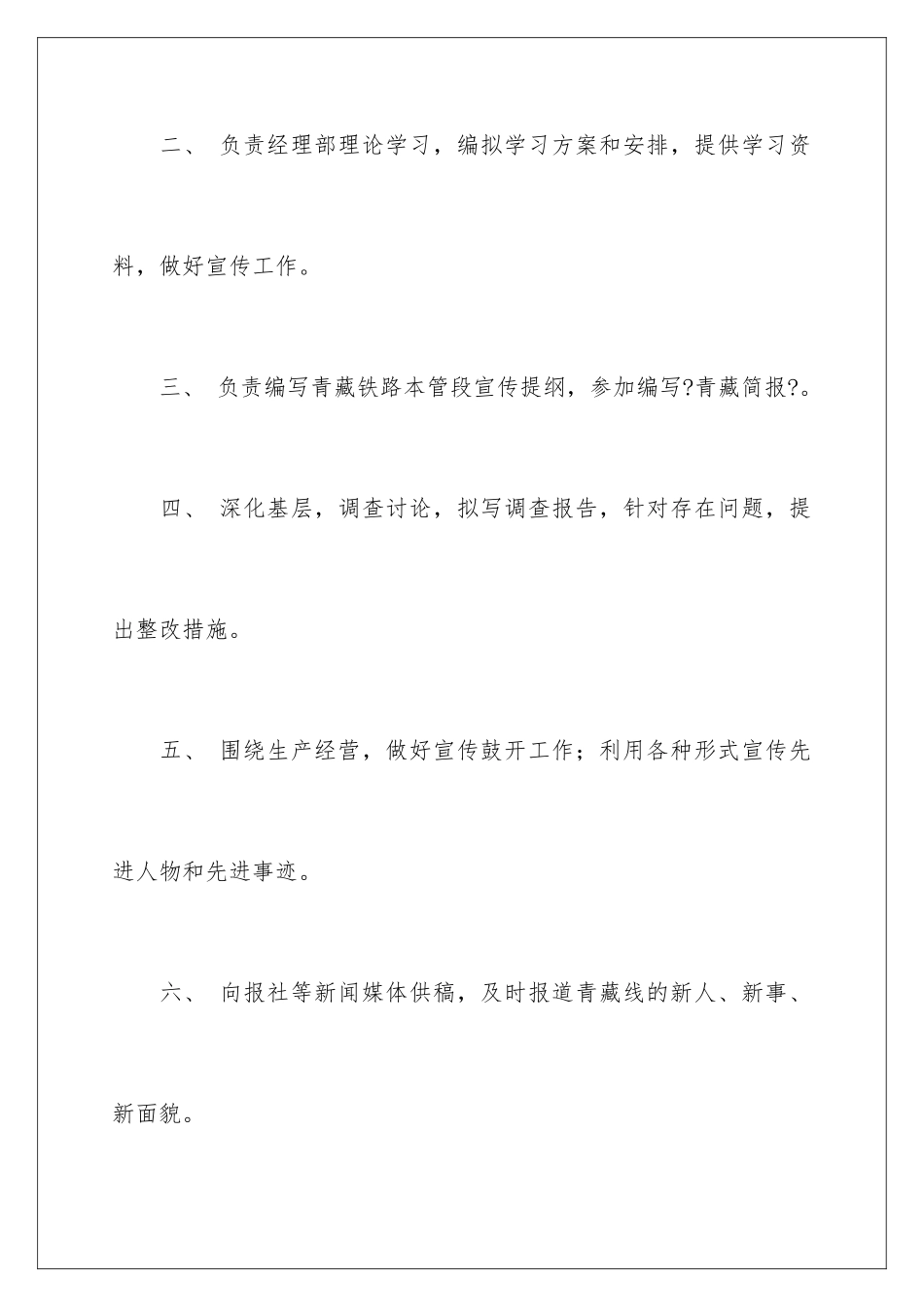 2024年职业规划职业规划4篇_第2页