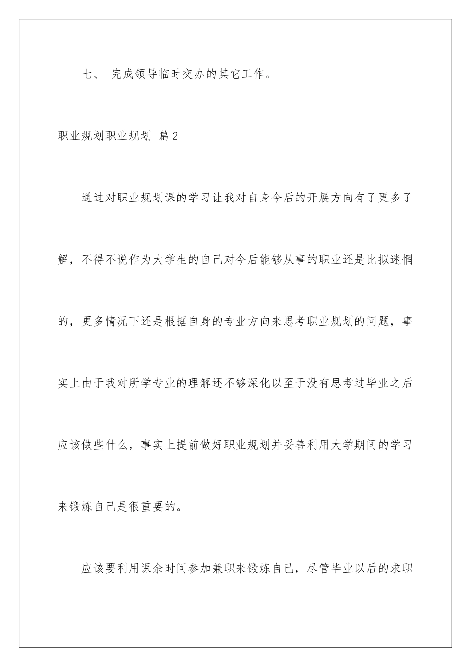 2024年职业规划职业规划4篇_第3页