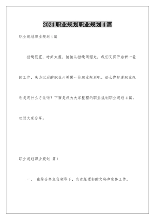 2024年职业规划职业规划4篇