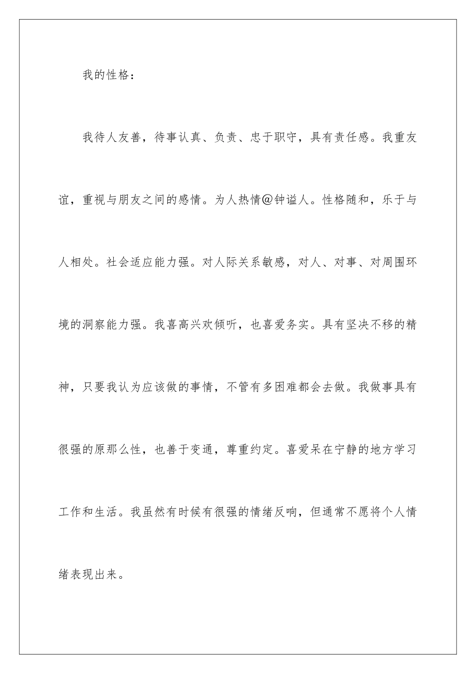 2024年职业规划职业规划8篇2_第2页