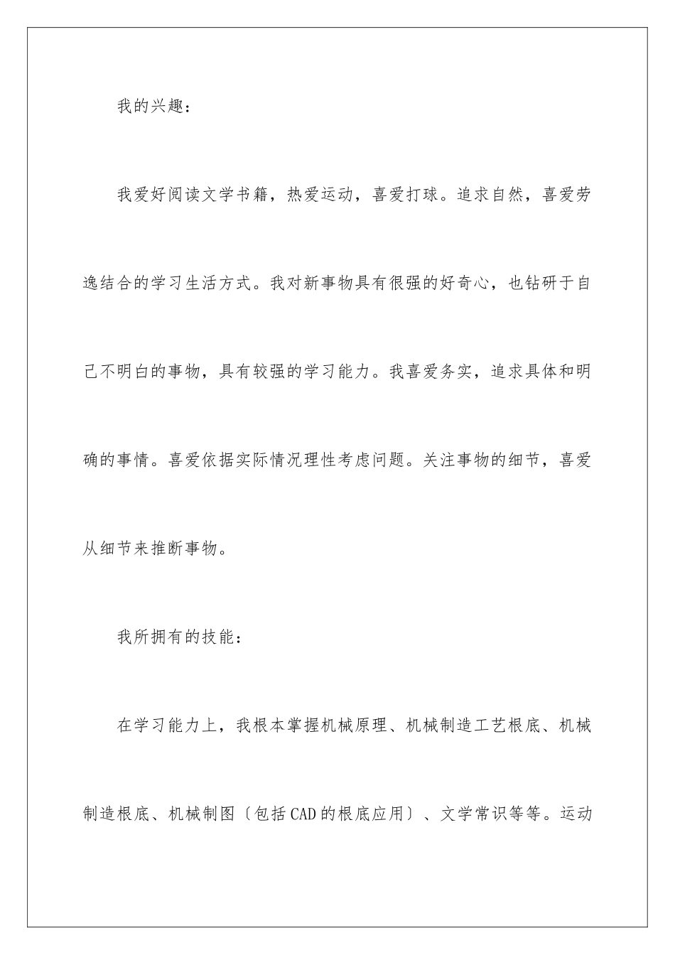 2024年职业规划职业规划8篇2_第3页