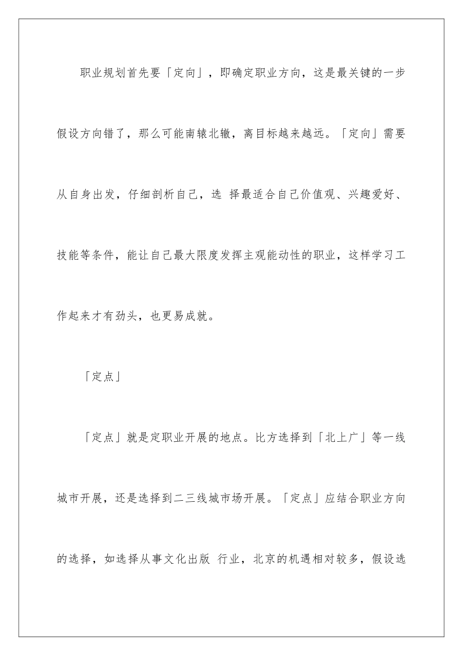 2024年职业规划职业规划七篇2_第2页