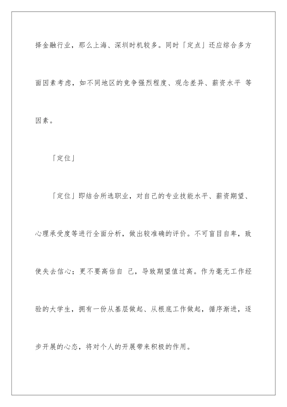 2024年职业规划职业规划七篇2_第3页