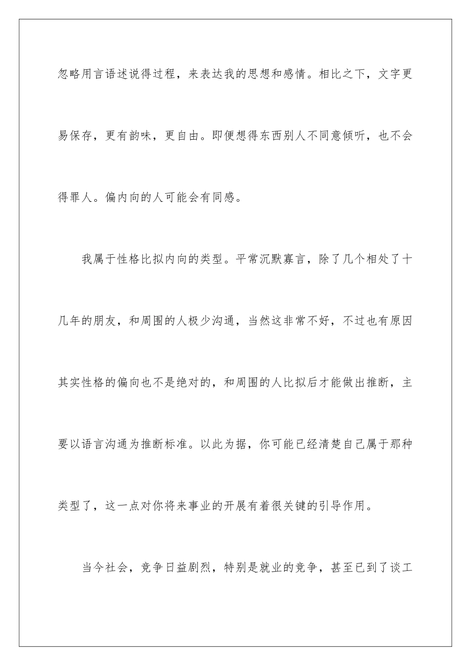 2024年职业规划职业规划三篇_第2页