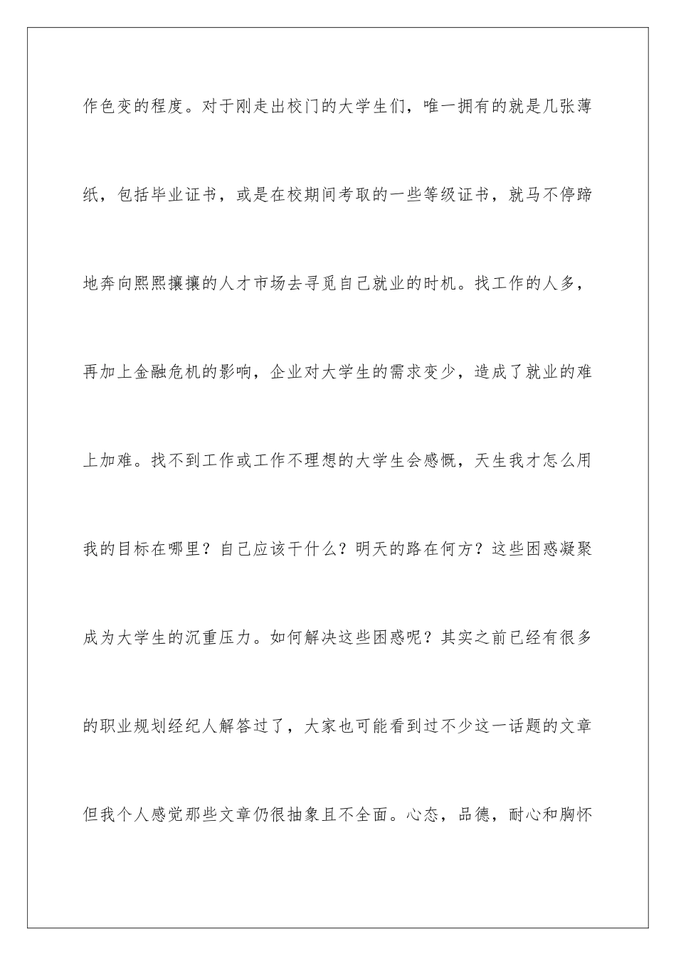 2024年职业规划职业规划三篇_第3页