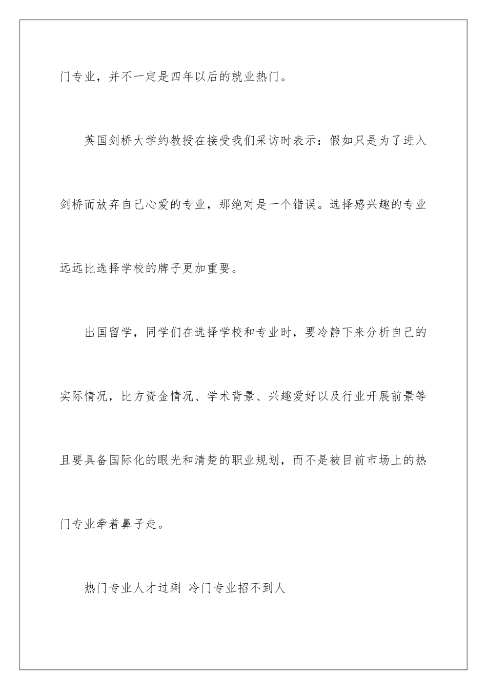2024年职业规划职业规划3篇_第2页