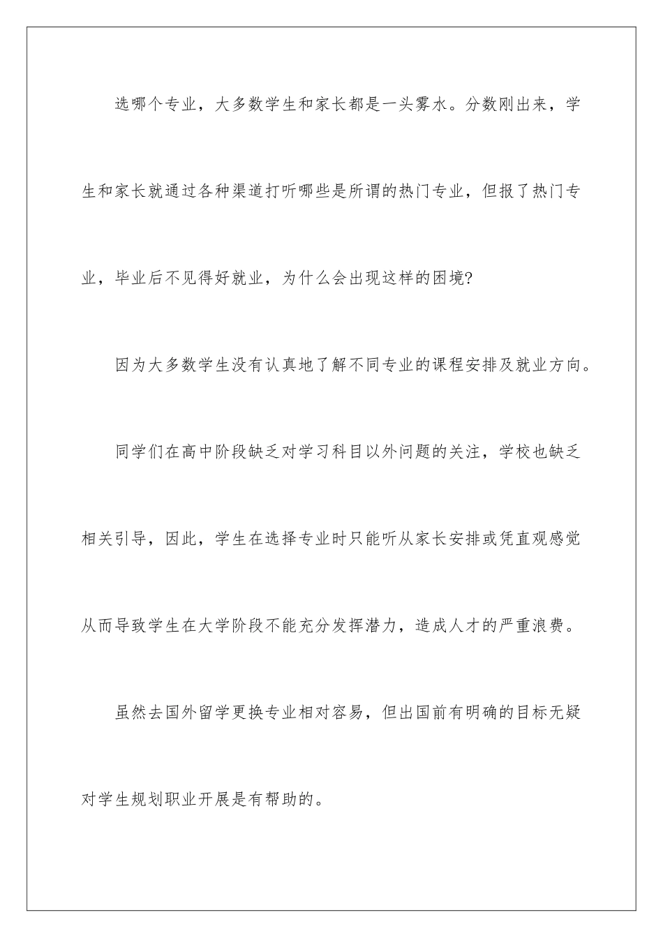 2024年职业规划职业规划3篇_第3页