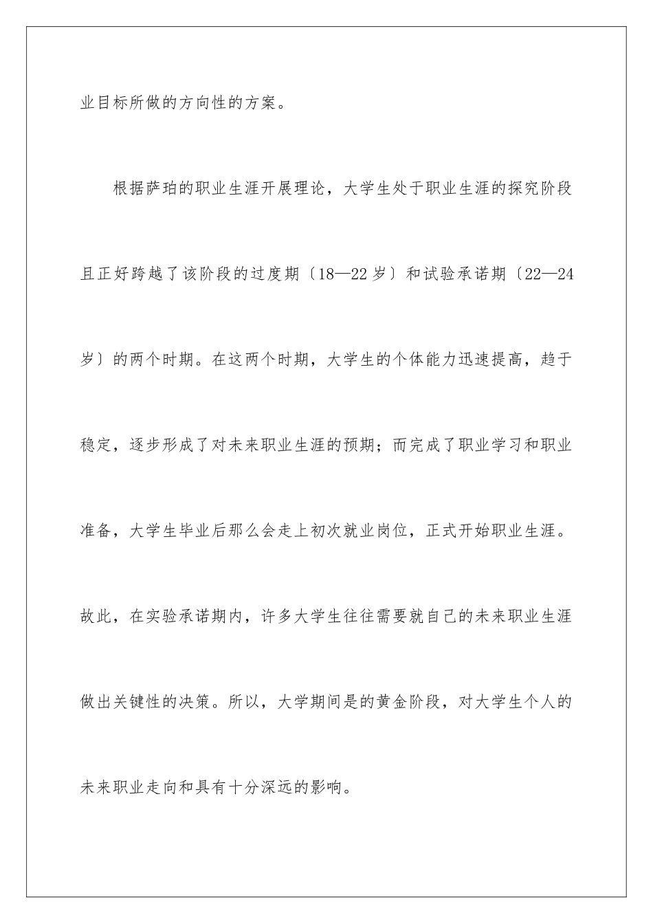 2024年职业规划职业规划6篇_第2页