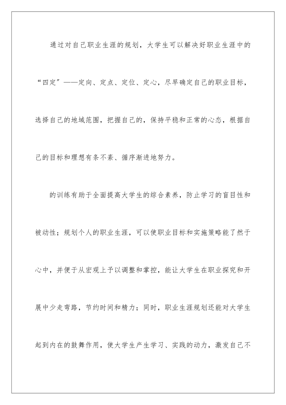 2024年职业规划职业规划6篇_第3页