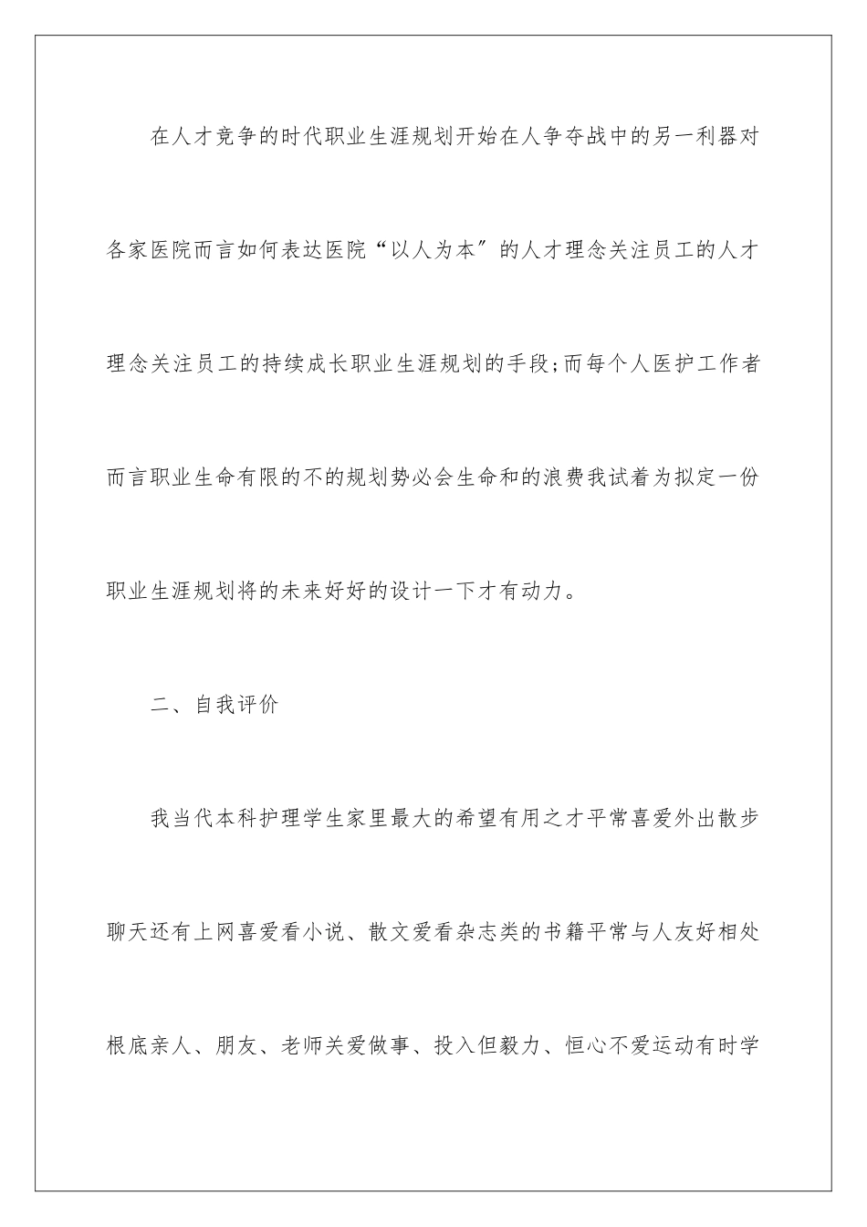 2024年职业规划职业规划6篇2_第2页