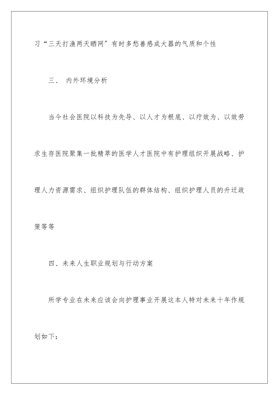 2024年职业规划职业规划6篇2_第3页