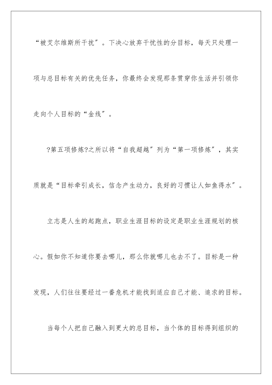 2024年职业规划职业规划八篇_第2页