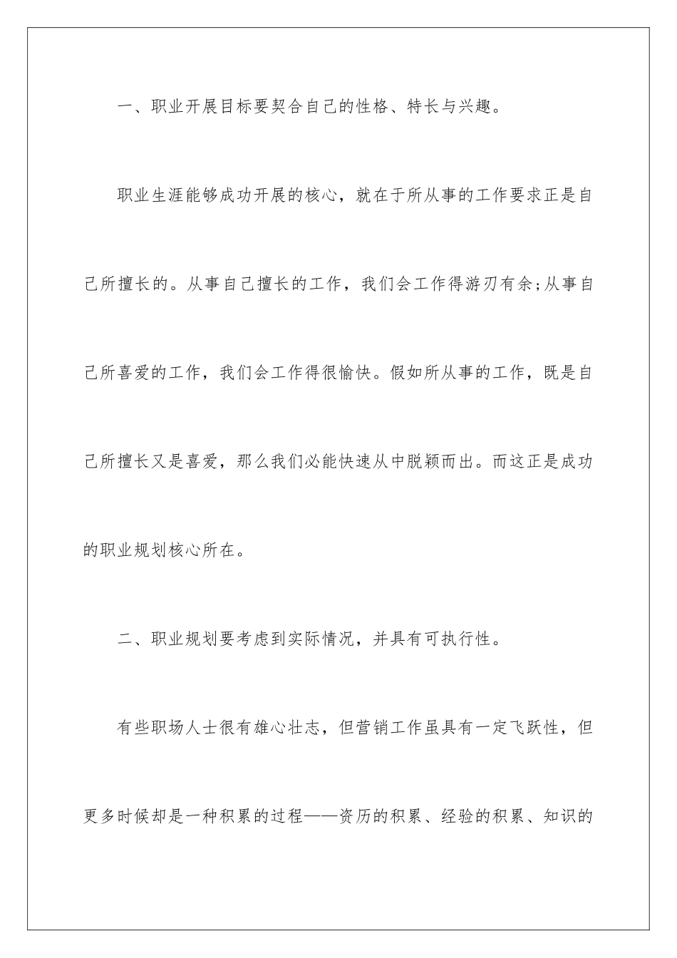 2024年职业规划职业规划合集10篇_第2页