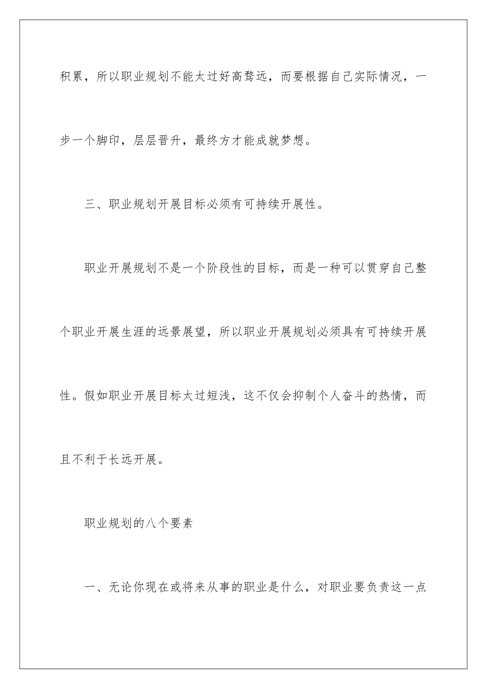 2024年职业规划职业规划合集10篇_第3页