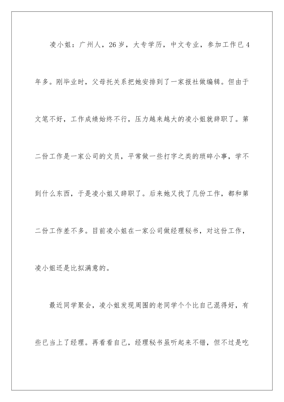 2024年职业规划职业规划合集6篇_第2页