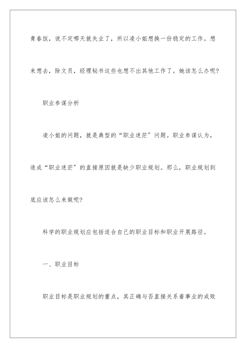 2024年职业规划职业规划合集6篇_第3页