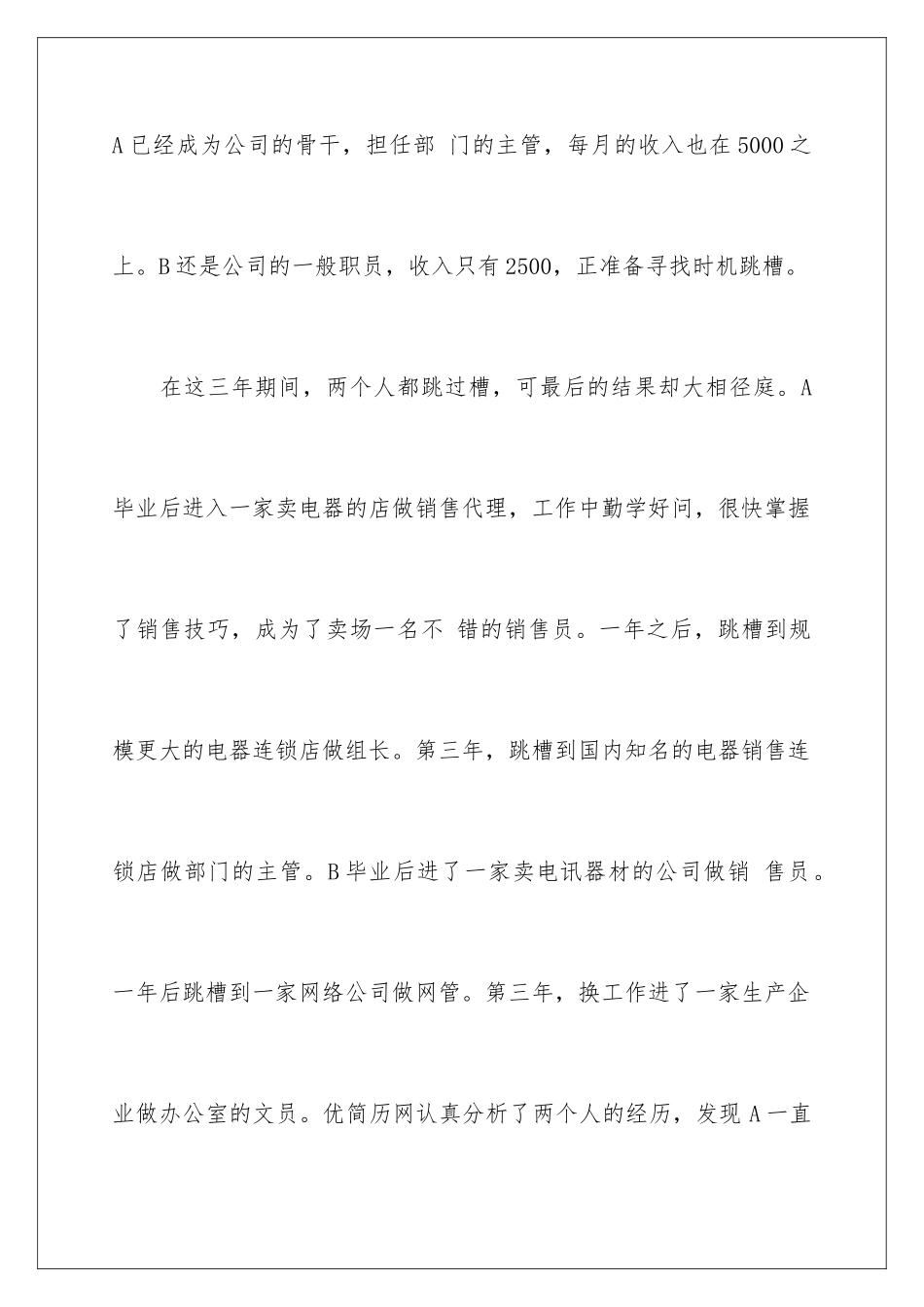 2024年职业规划职业规划合集8篇_第2页