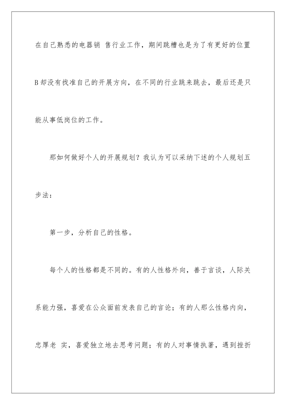 2024年职业规划职业规划合集8篇_第3页