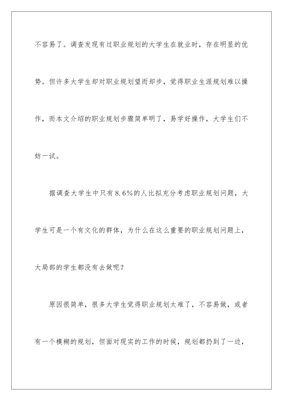 2024年职业规划职业规划六篇_第2页