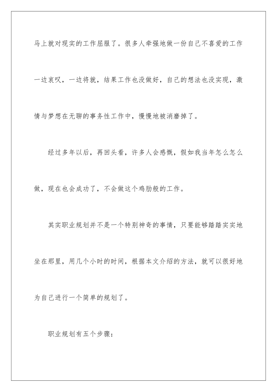 2024年职业规划职业规划六篇_第3页
