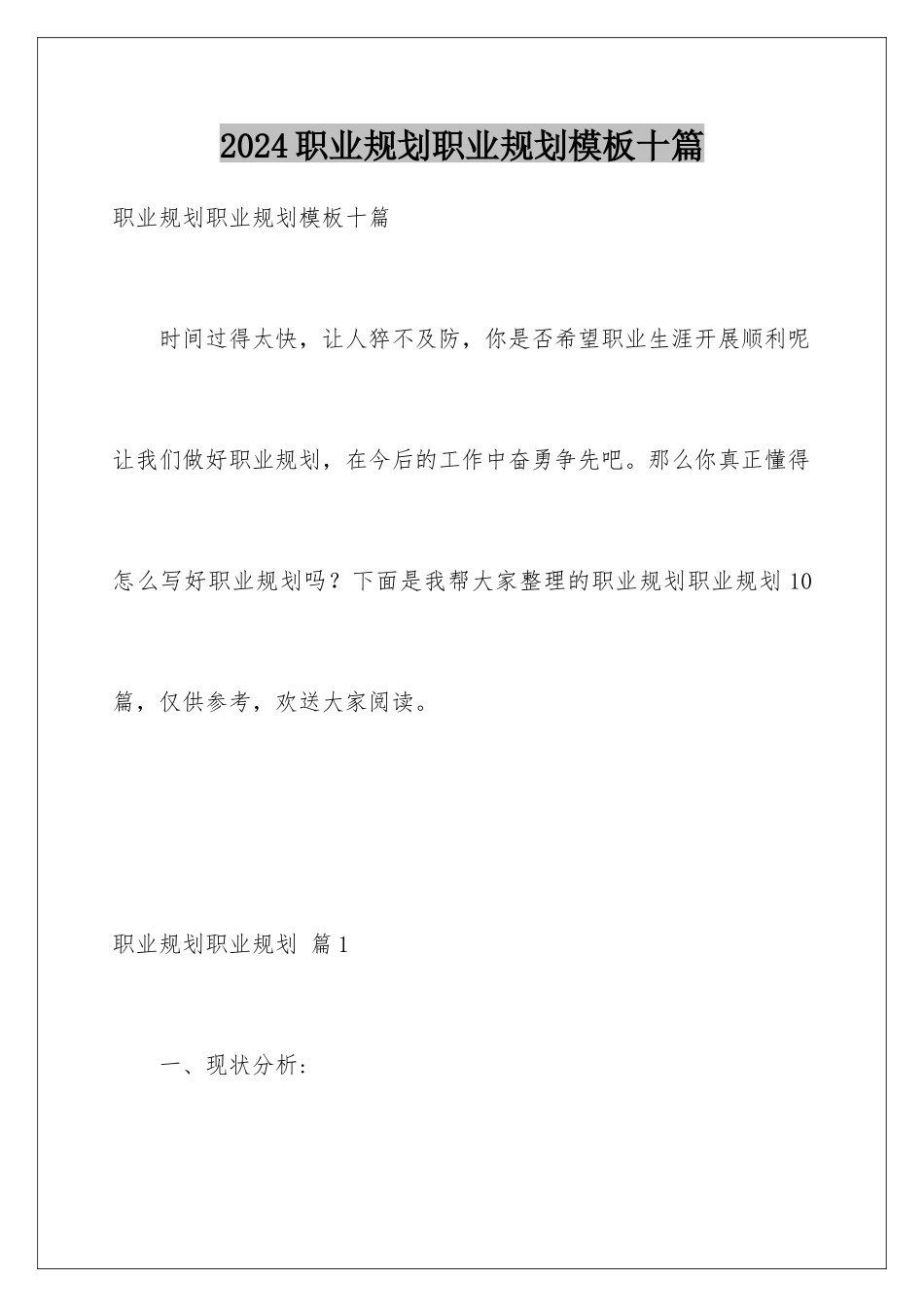 2024年职业规划职业规划十篇2_第1页