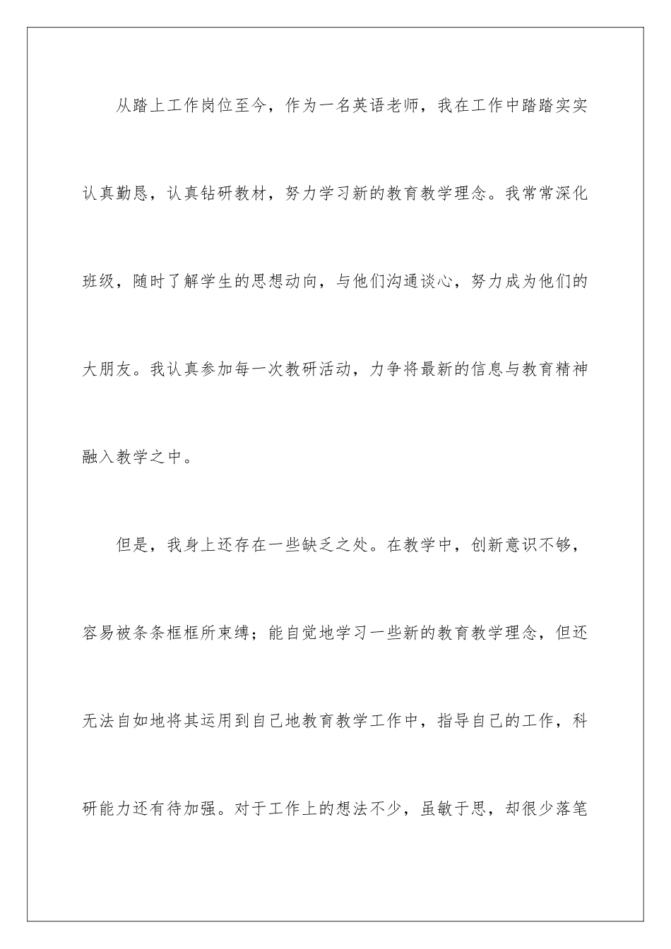 2024年职业规划职业规划十篇2_第2页