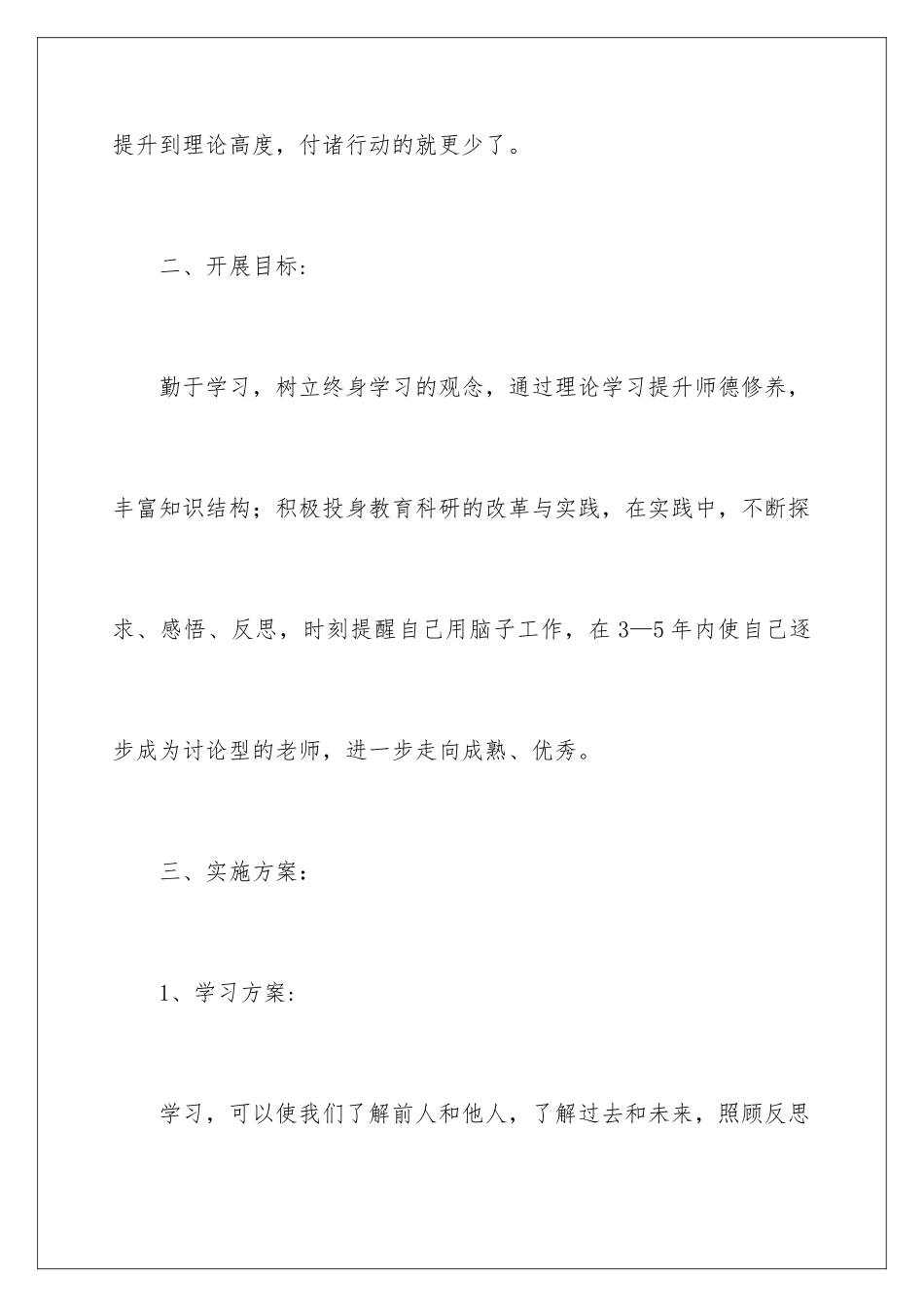 2024年职业规划职业规划十篇2_第3页