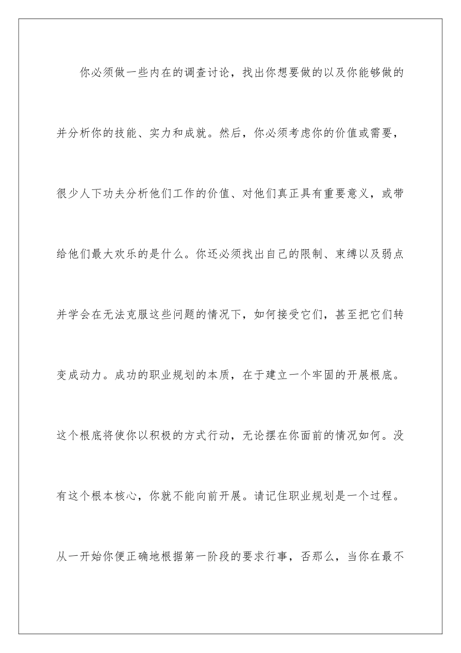 2024年职业规划职业规划合集五篇2_第2页