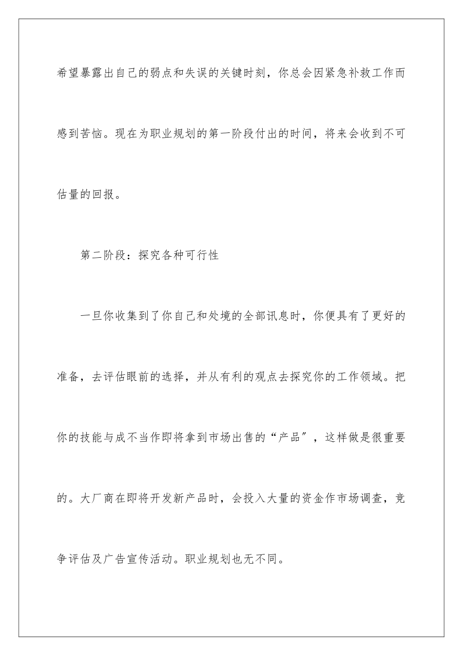 2024年职业规划职业规划合集五篇2_第3页