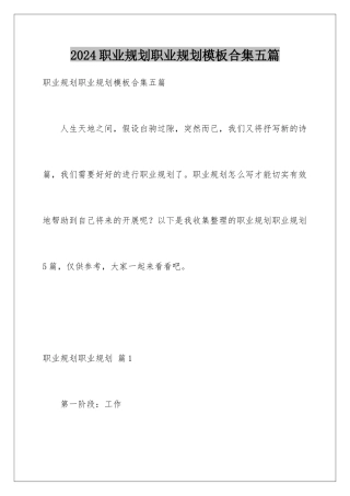 2024年职业规划职业规划合集五篇2