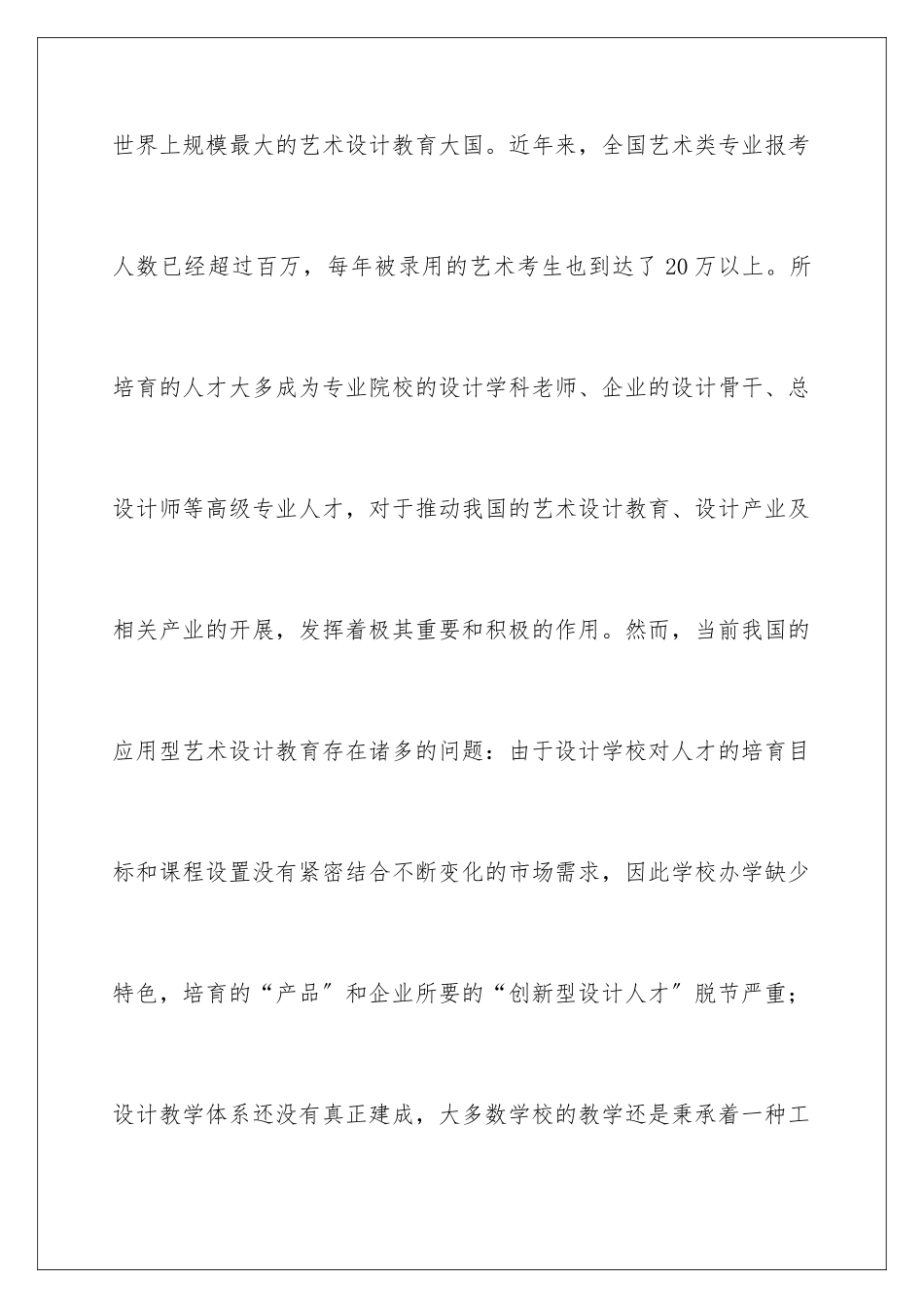 2024年职业规划职业规划合集九篇_第2页