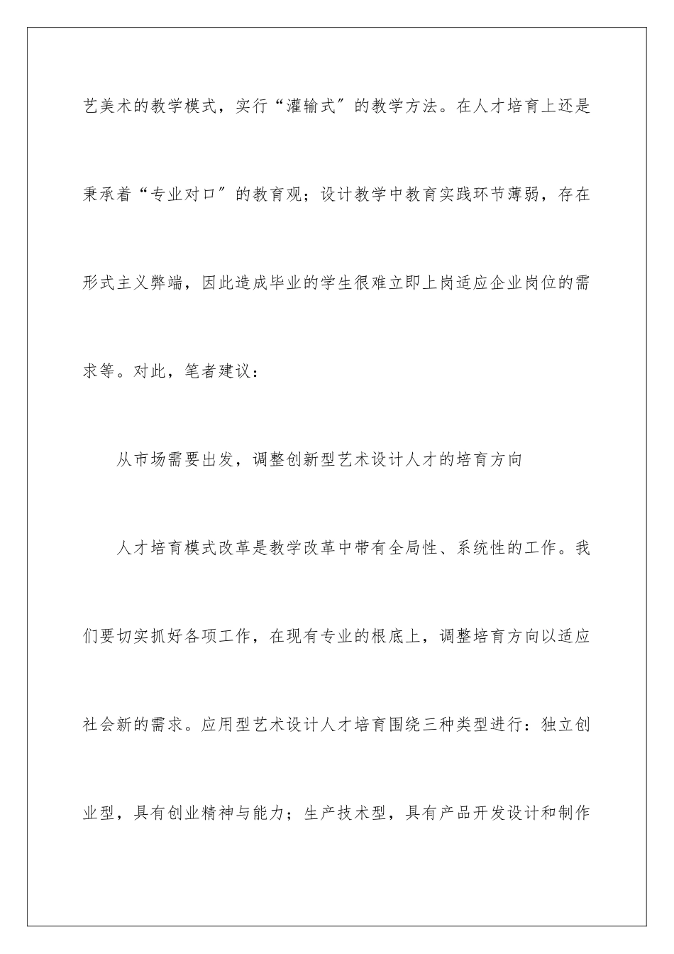 2024年职业规划职业规划合集九篇_第3页