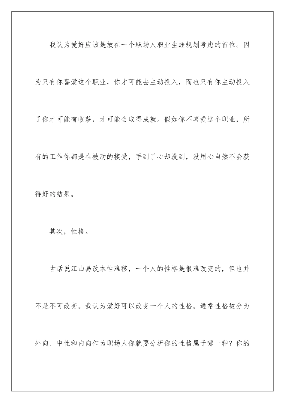 2024年职业规划职业规划合集9篇2_第2页