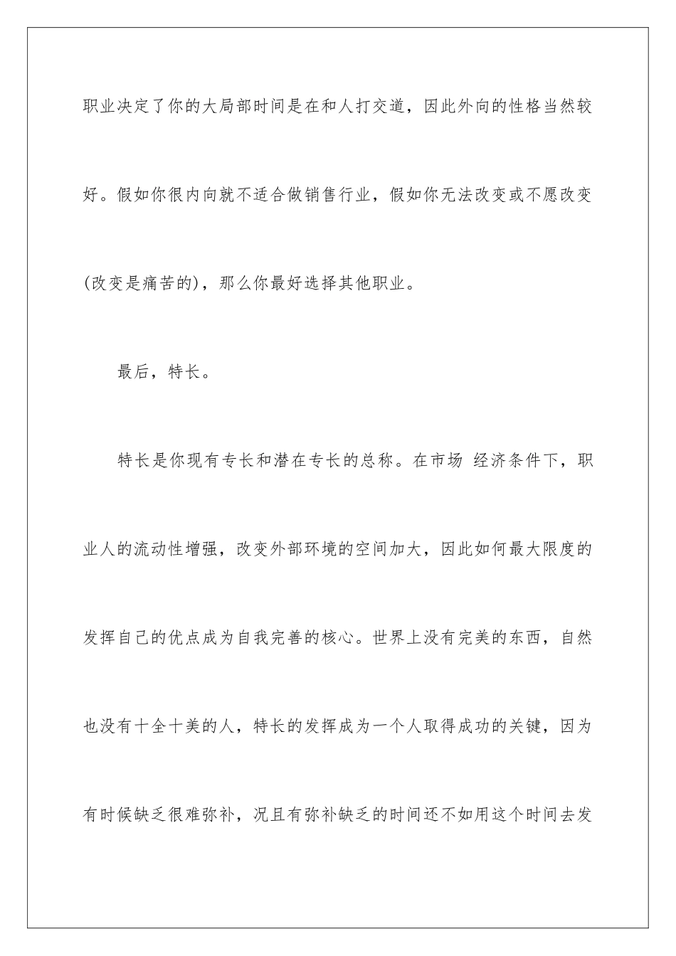 2024年职业规划职业规划合集9篇2_第3页