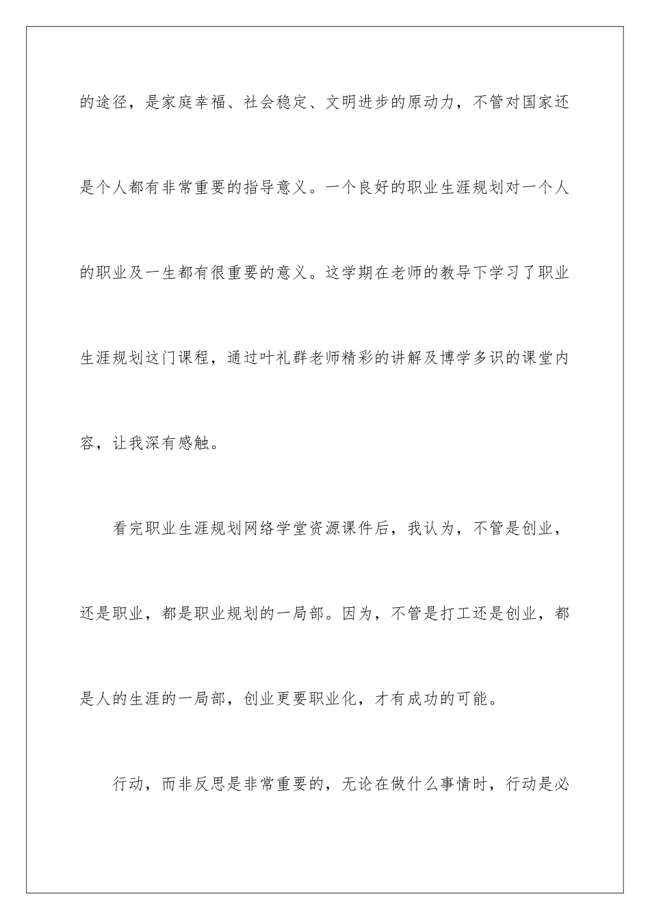 2024年职业规划职业规划合集五篇_第2页