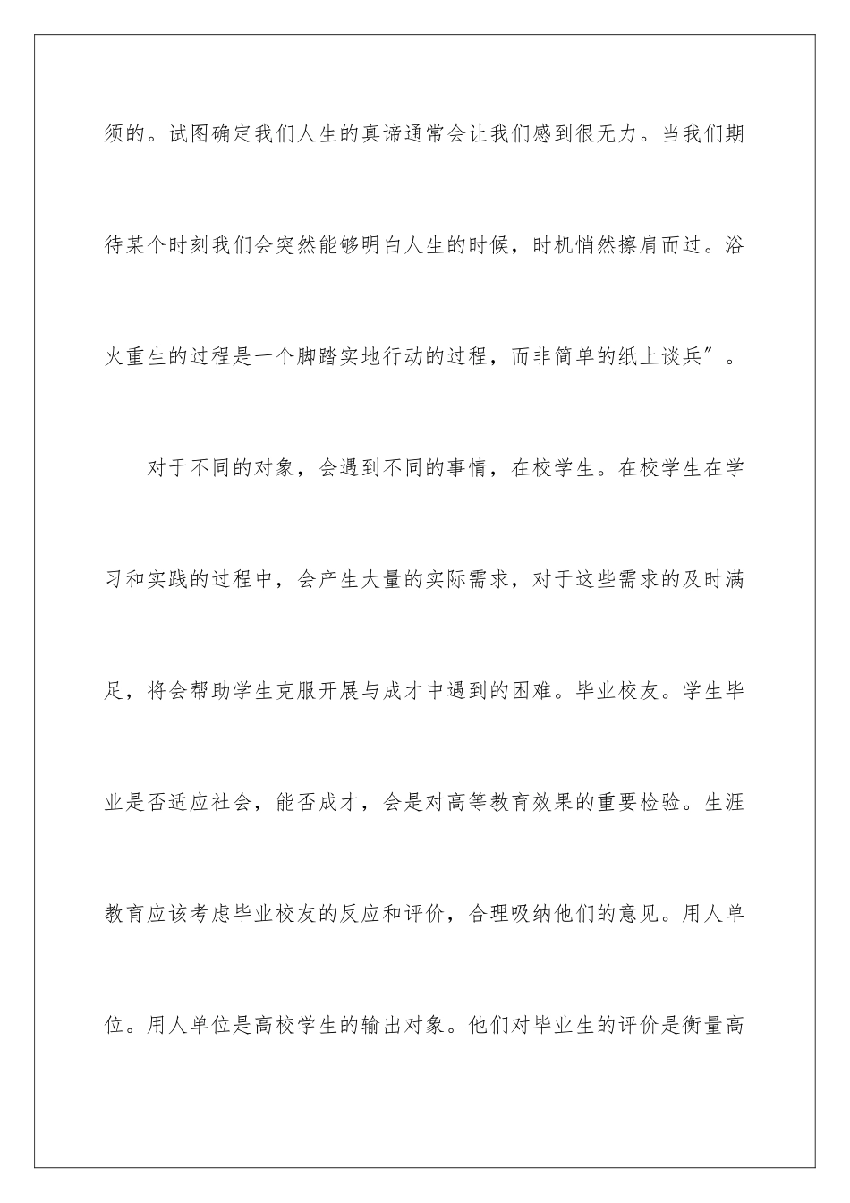 2024年职业规划职业规划合集五篇_第3页