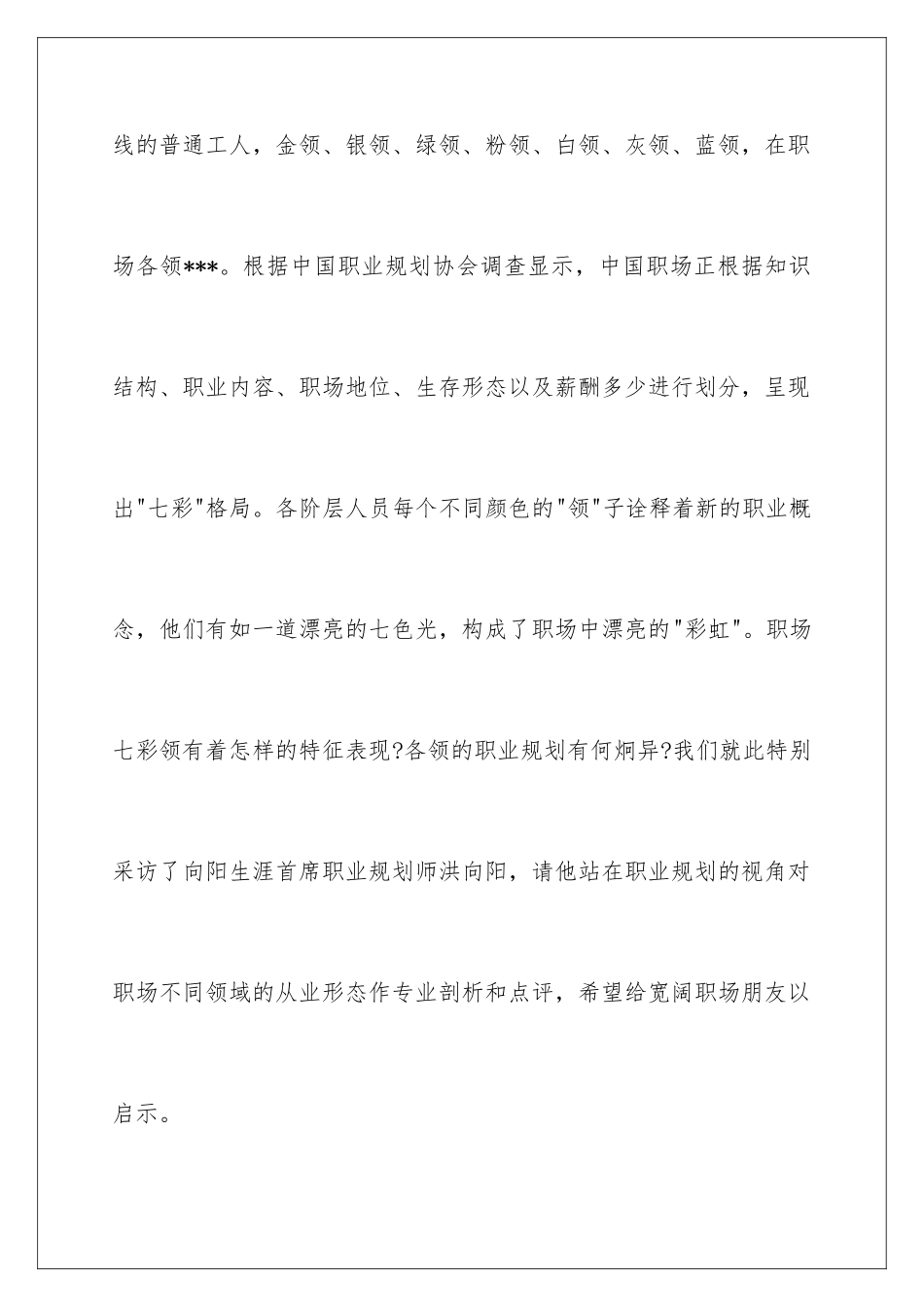 2024年职业规划职业规划合集六篇2_第2页