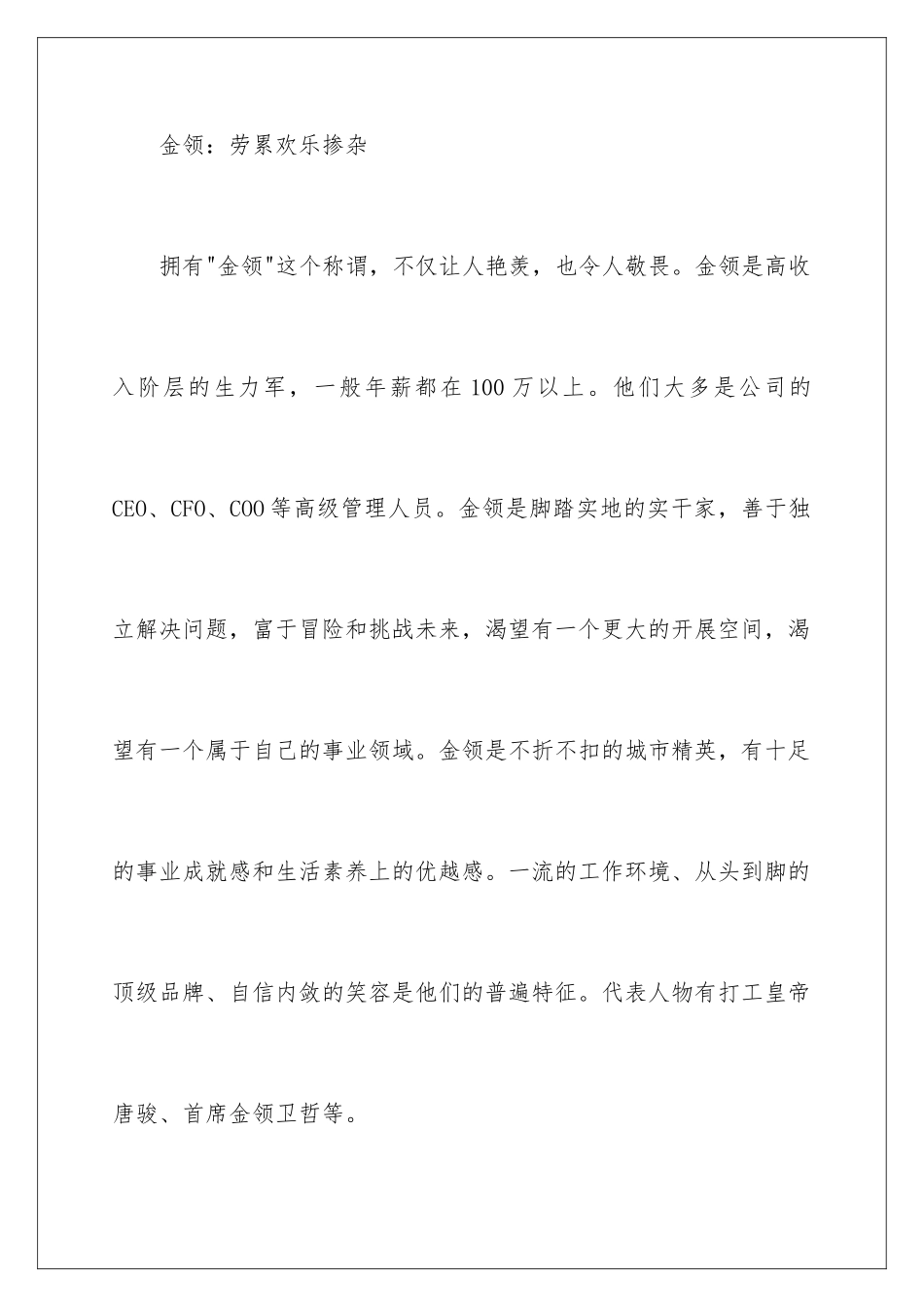 2024年职业规划职业规划合集六篇2_第3页