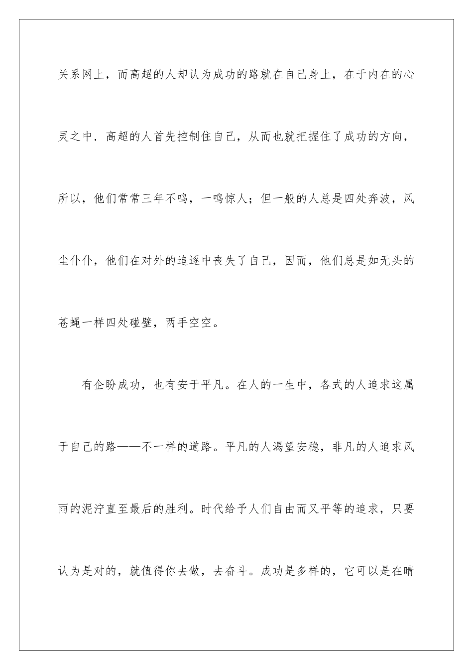 2024年职业规划职业规划四篇_第2页